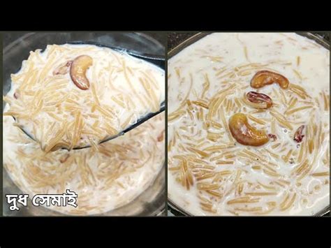 Dudh Semai Recipe Vermicelli Kheer