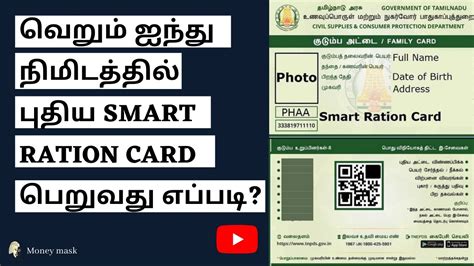 How To Apply New Smart Ration Card 2021 Online In Tamil Download New