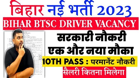 Bihar BTSC Driver Vacancy Bihar Driver Vacancy 2023 Latest Govt Job