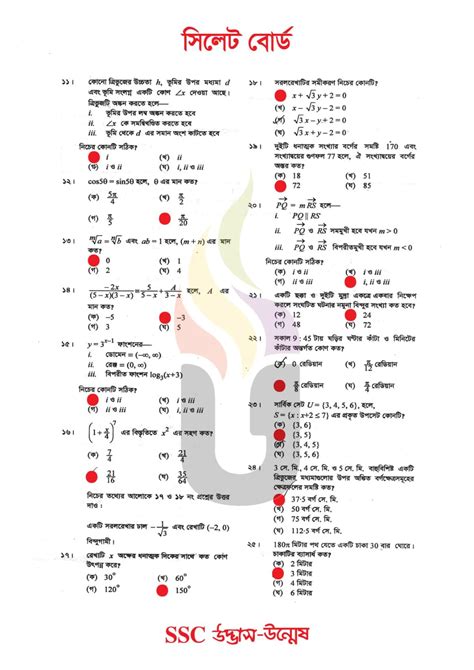 Ssc Higher Math Mcq Question Solution Pdf