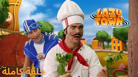 Lazytown Arabic Hd Youtube