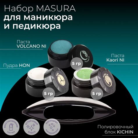 Masura Набор для японского маникюра и педикюра Паста VOLCANO NI (1шт ...