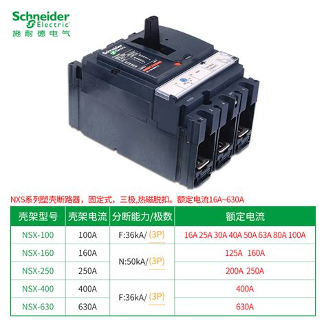 施耐德塑壳断路器nsx100nf 3p 3d4p 4d 160a 250a固定式断路器虎窝淘