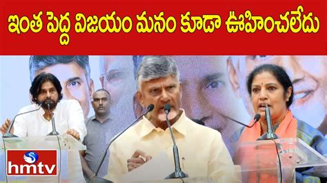 ఇత పదద వజయ మన కడ ఊహచలద Purandeswari TDP JanaSena and