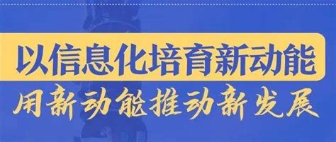 习近平这样点燃数字经济新引擎联播发展论述