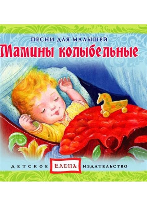 Скачать Колыбельная Для Малыша - aurorapiratebay