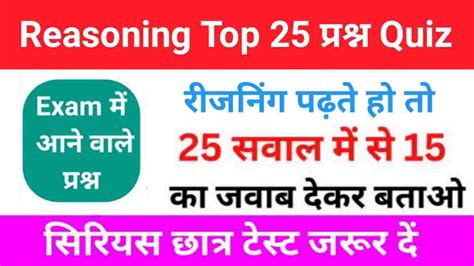 Ssc Reasoning Quiz सरकारी नौकरी की तयारी करते हो तो रीजनिंग के इन