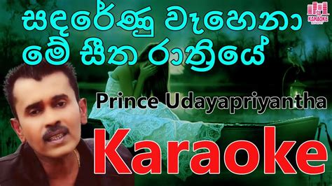 Sanda Renu Wahena Karaoke Prince Udaya Priyantha Karoake Cover Version Youtube