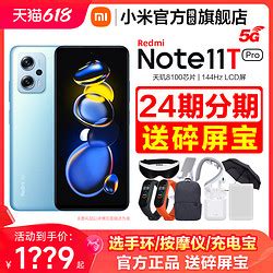 小米手机 MI 小米 现货速发 12期分期小米红米Note 11T Pro 5G手机官方旗舰店天玑8100新款游戏手机学生官网红米