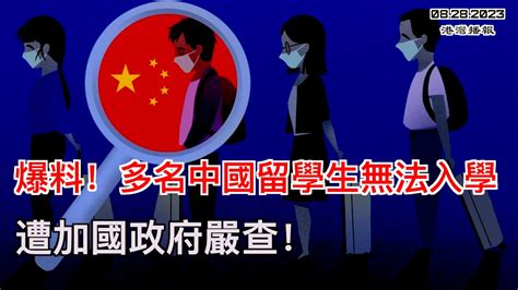 加拿大政府嚴查：多名中國留學生被名校錄取卻無法入學；新版護照拿到手幾天就變形！加政府承認：要小心存放；麥當勞這些開心樂園餐玩具值錢了！有的能頂