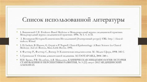 Клиническая эпидемиология - презентация онлайн