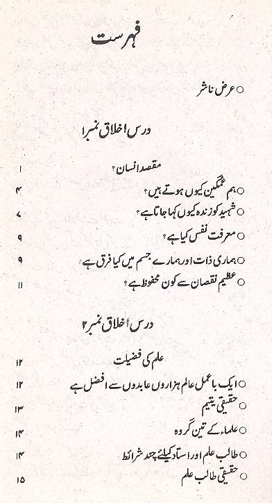 Talib E Ilam Aur Talib E Haq طالب علم اور طالب حق Iftikhar Book Depot