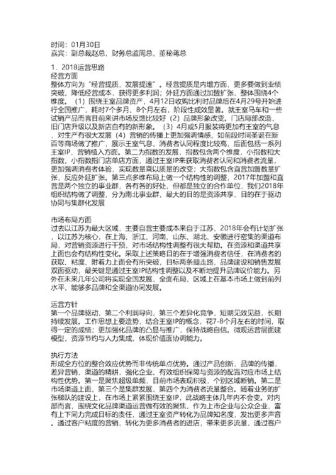 莱绅通灵：交流纪要 围绕王室ip推动差异化竞争，积极外延展开全渠道布局20180130