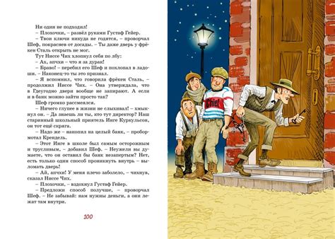 Фрёкен Сталь – гроза разбойников (Экхольм Ян-Олаф) – Sadko