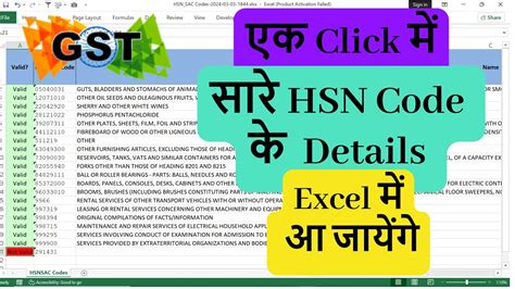 Check Multiple HSN SAC Code सर HSN SAC क एकसथ Check कर YouTube