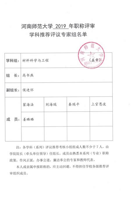 材料科学与工程学科组2019年职称评审相关材料公示