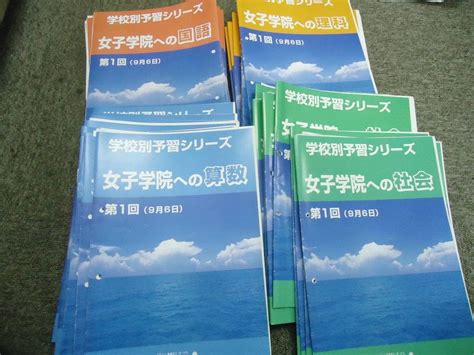 Jp 四谷大塚 6年小6 学校別予習シリーズ 女子学院への 国算理社 2020年度版 おもちゃ