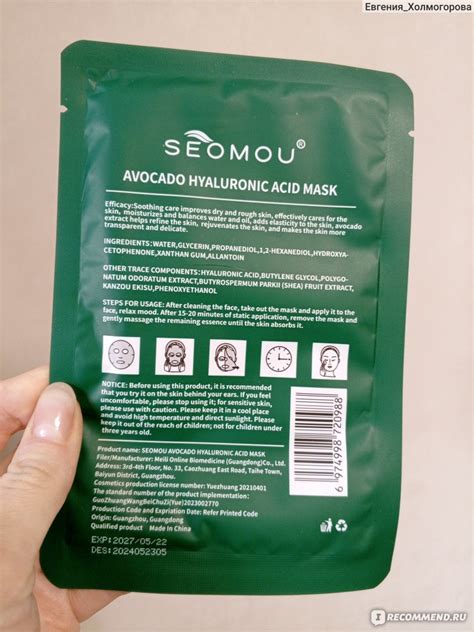 Тканевая маска для лица Seomou Avocado Hyaluronic Acid Mask - «Тканевая ...