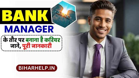 बैंक मैनेजर कैसे बनें Bank Manager Kaise Bane 2024 Know Qualification Course Age Limit Etc