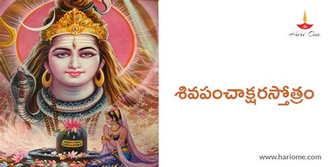 Shiva Panchakshara Stotram | శివ పంచాక్షర స్తోత్రం • Hari Ome