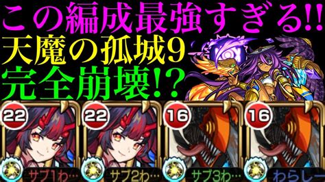 【モンスト】ついに天魔9完全崩壊新限定の『鍾馗』とチェンソーマンのコンビが最強すぎる【天魔の孤城 第9の間】 Youtube