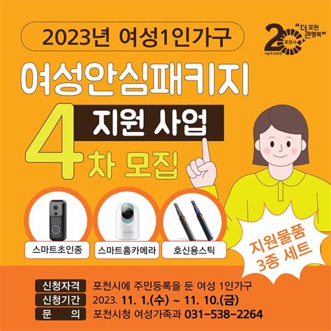 여성1인가구 여성안심 패키지 4차 모집 포천인터넷뉴스