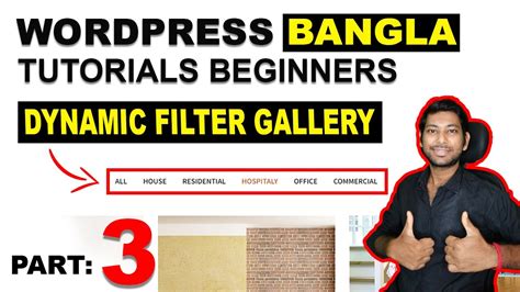 Wordpress Bangla Tutorial For Beginners Make Dynamic Filter