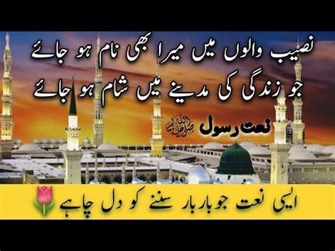 Naseeb Walon Me Mera Bhi Naam Ho Jaye Naat Sharif Urdu