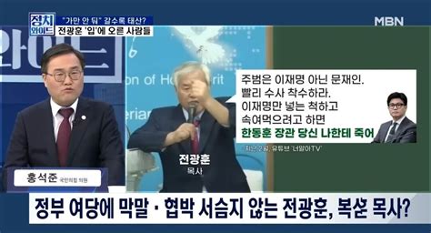 한동훈이 자기보다 위라는 사실을 안 전광훈 정치시사 에펨코리아