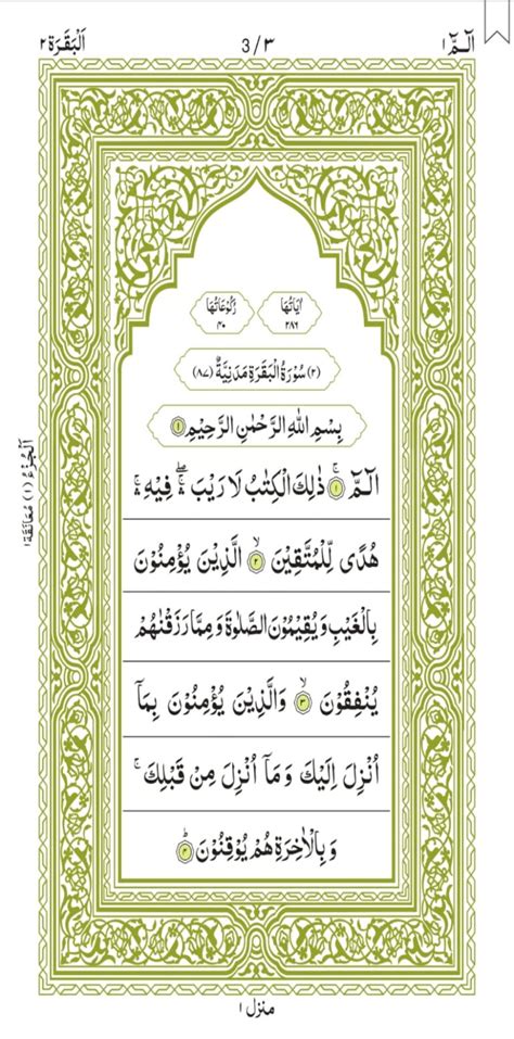 Surah Al Baqarah