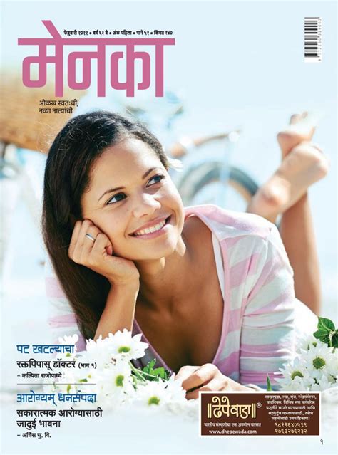 Menaka Marathi February Digital Discountmags