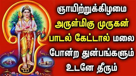 Sunday Lord Murugan Tamil Devotional Songs Murugan Songs Best