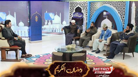 Ramzan Al Kareem Transmission With Dr Buland Iqbal Part