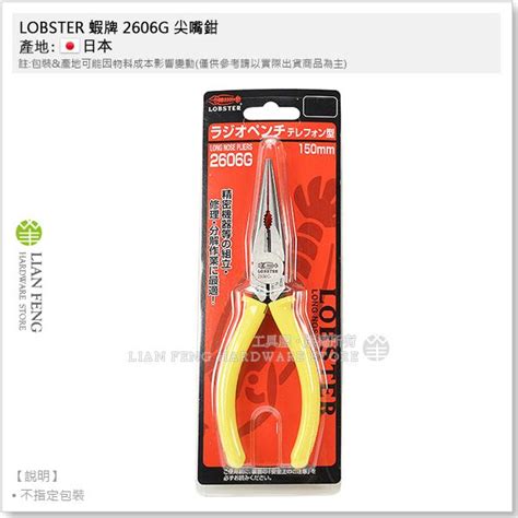 【工具屋】含稅 Lobster 蝦牌 2606g 尖嘴鉗 6吋 150mm 尖口鉗 電工 電氣 配線 工事 日本製 露天市集 全台