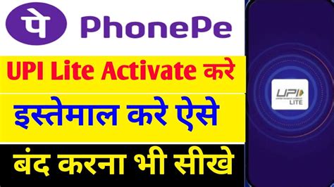 Phonepe Upi Lite Kya Hai Phonepe Upi Lite Activate Kaise Kare Upi