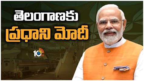 తలగణక పరధన మద PM Modi Telangana Tour 10TV YouTube