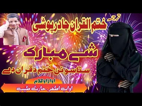 Pashto Nazam Chader Poshi Nazam Shai Mubarak Khatam Ul Quran By