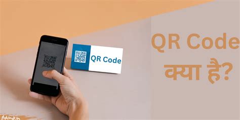 Qr Code Kya Hai कैसे बनाये और कैसे स्कैन करे पूरी जानकारी