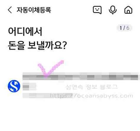 신한 쏠 계좌 자동이체 등록 및 해지 방법 심연속의정보