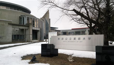 【あなたの凡人度は？】秋田公立美術大学に行ってきた！！