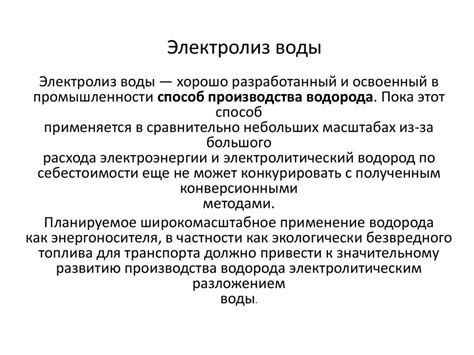 Электролиз воды - презентация онлайн