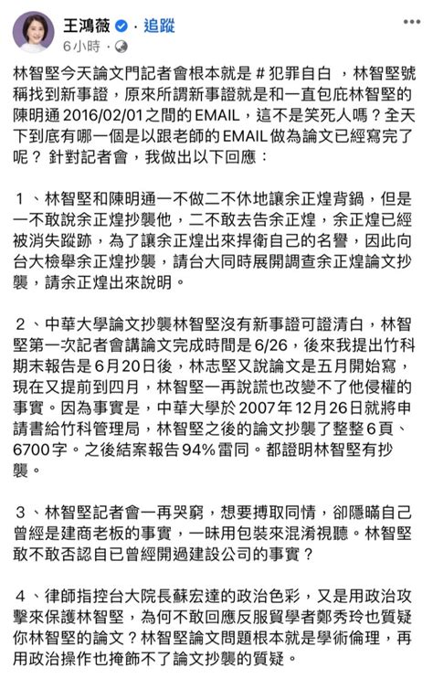 林智堅開記者會曝「新事證」 王鴻薇批：根本是犯罪自白 政治 Newtalk新聞