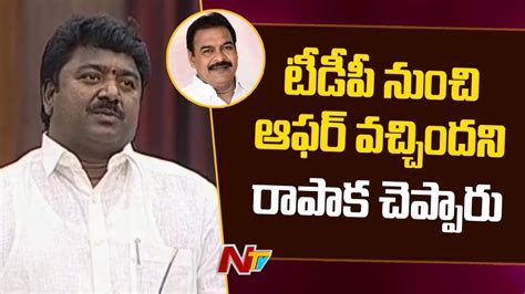 Ycp Mla Ponnada Satish About Tdp Offer To Rapaka Vara Prasada Rao Ntv