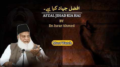 Sabse Afzal Jihad Kya Hai سب سے افضل جہاد کیا ہے۔ Dr Israr Ahmed