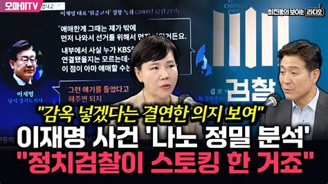 최보라 정치검찰이 스토킹 수석변호인 전현희 이재명 사건 나노 정밀 분석 전체보면 위증교사 보기 어려워