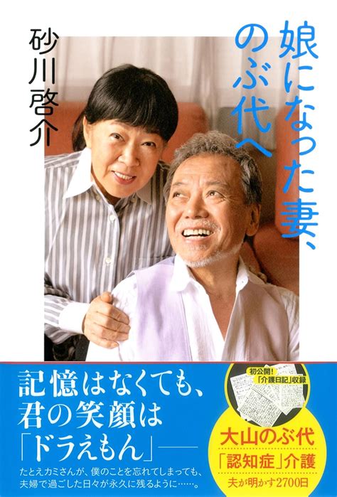 写真 13ページ目《大山のぶ代さん死去》「先生は大丈夫だとおっしゃったじゃないですか！」待望の娘・絵梨加がわずか3ヶ月で死去絶望する