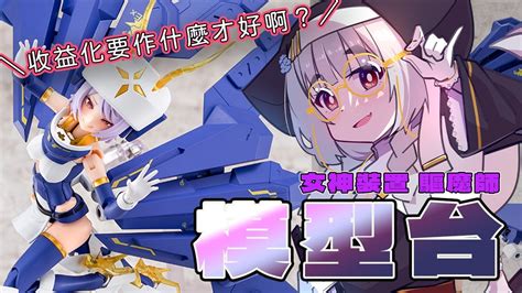 【露手超美麗3d回】收益化雜談台，把驅魔師收尾｜bullet Knights エクソシスト｜女神裝置驅魔師 Youtube