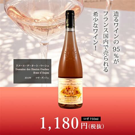 ロゼダンジュ 2015 ドメーヌデオートウーシュ 750ml Domaine des Hautes Ouches Rose d An