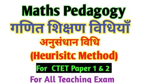 Ctet2023maths Pedagogyगणित शिक्षण विधियांअनुसंधान विधि Heurisitc