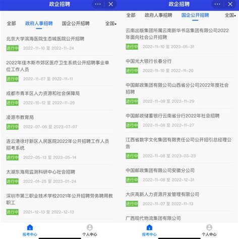 想进国企事业单位，用哪个招聘网站（app）更靠谱？ 知乎